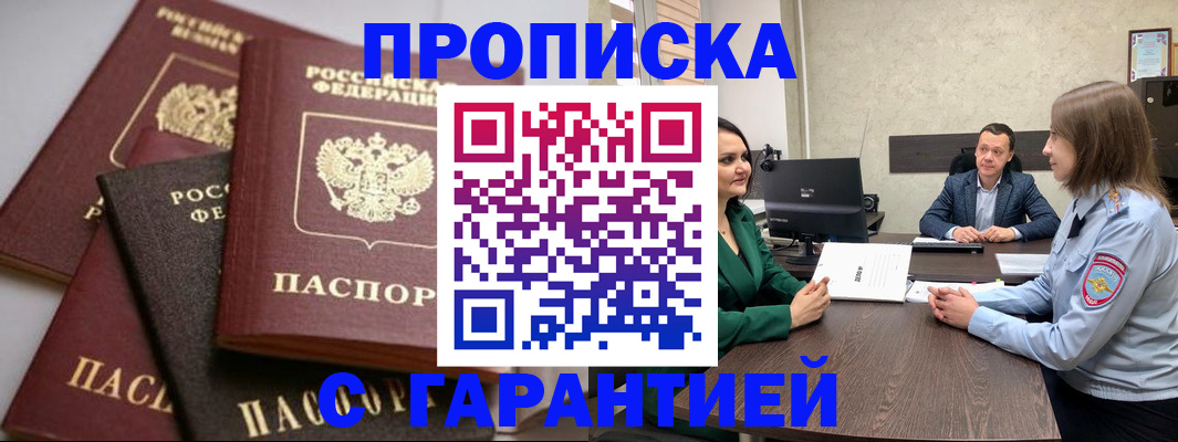 временная регистрация поиск в Асино