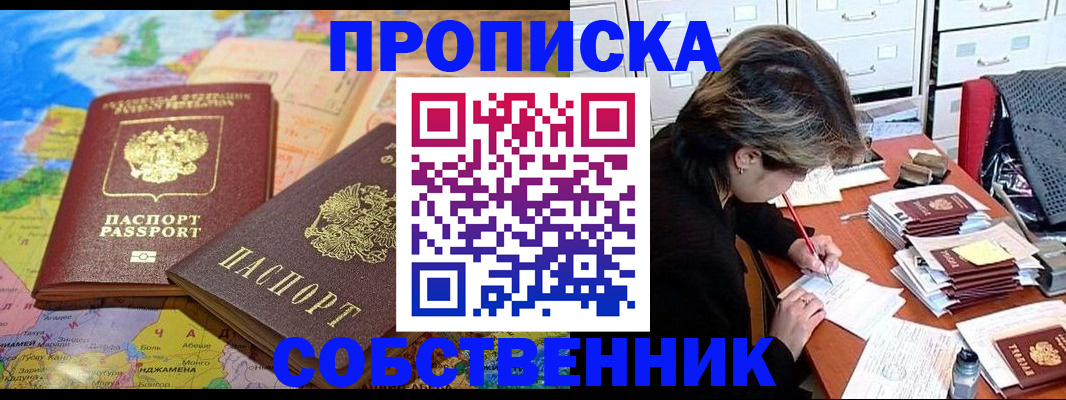 временная регистрация в квартире в Асино