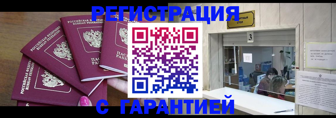 прописка иностранных граждан в Асино