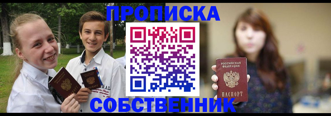 прописка в Асино