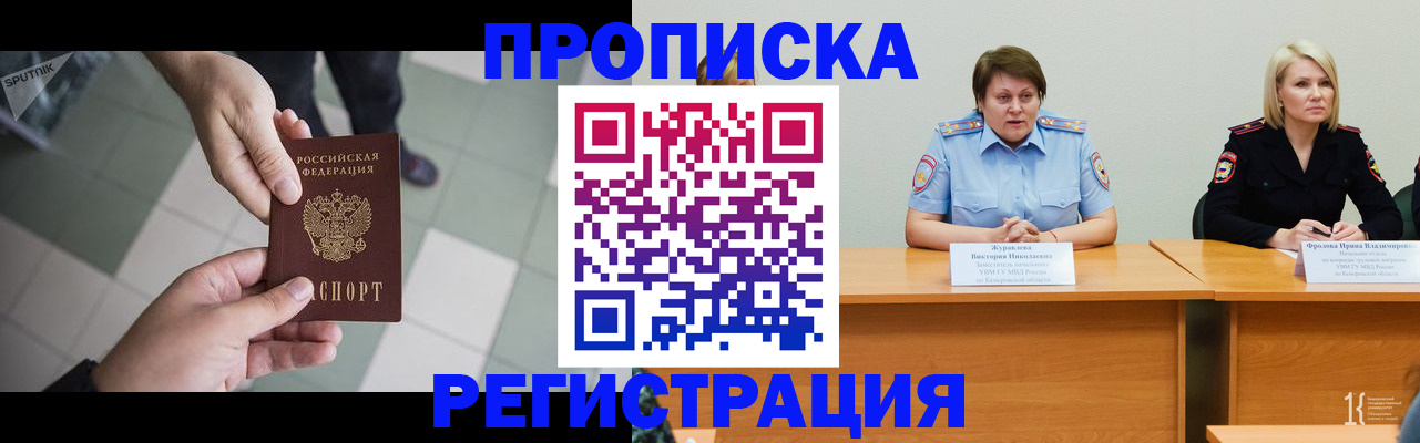 прописка штамп в Асино