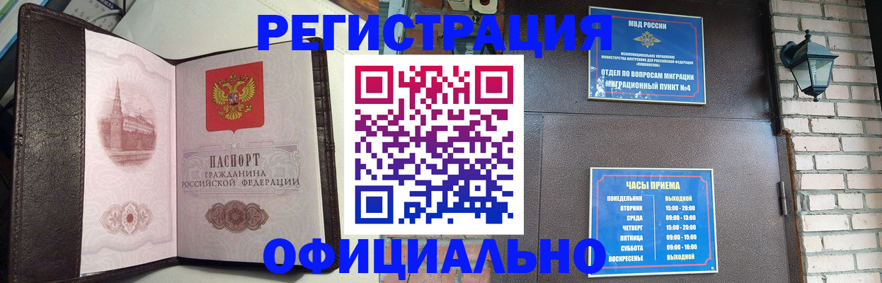 прописка паспорт в Асино